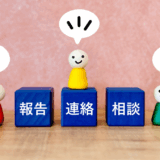 報連相のコツ｜その伝え方、もったいないかも？信頼される相談の仕方