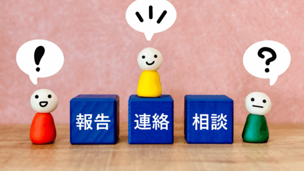 報連相のコツ｜その伝え方、もったいないかも？信頼される相談の仕方